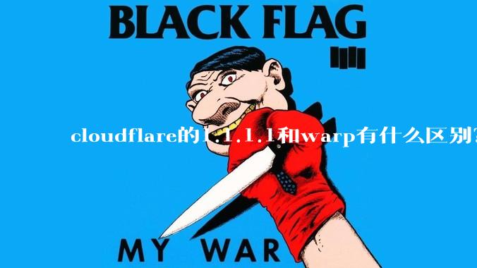 cloudflare的1.1.1.1和warp有什么区别？